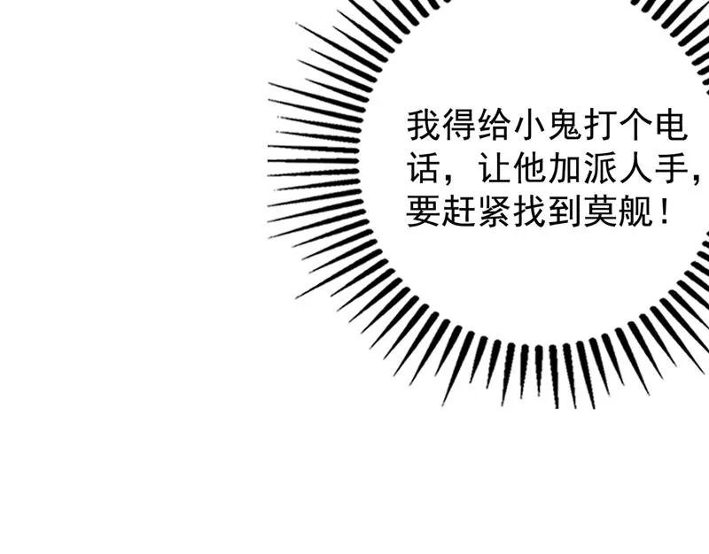 他是…唐二爷？！ 第34页