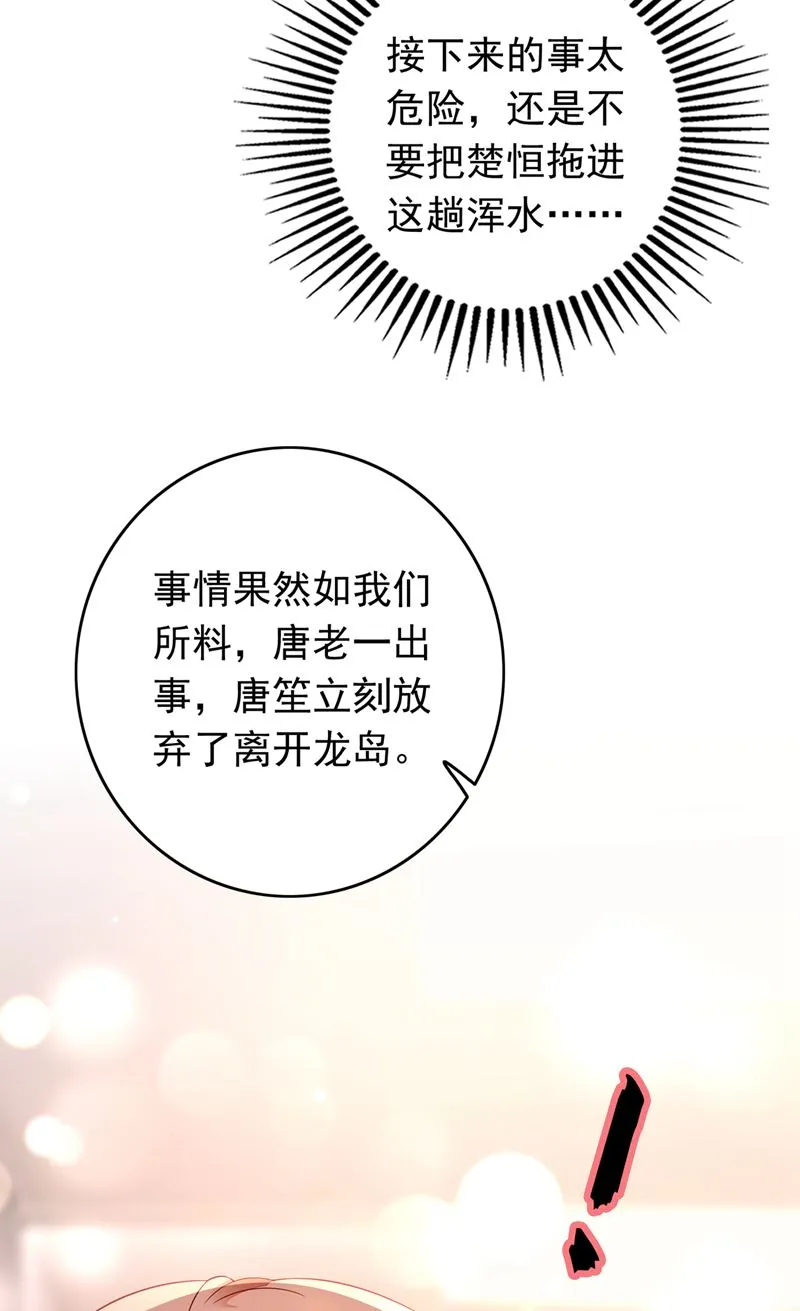 他是…唐二爷？！ 第53页