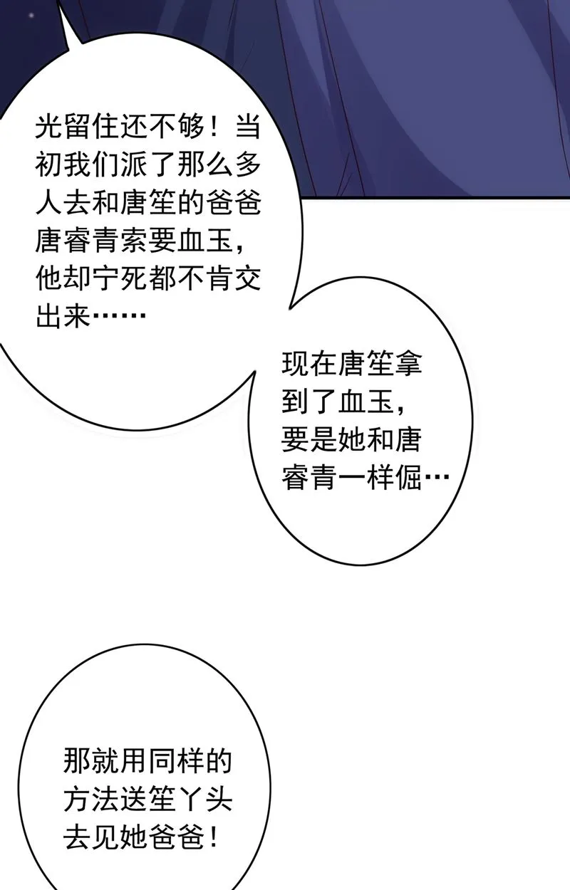 他是…唐二爷？！ 第66页