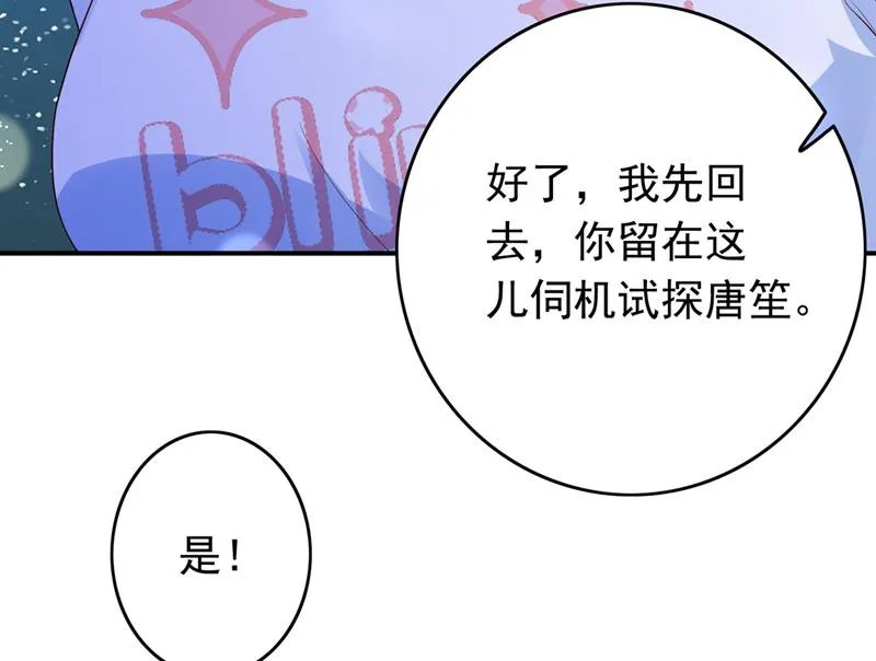 他是…唐二爷？！ 第72页