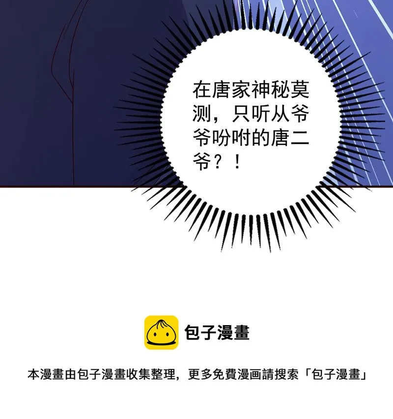 他是…唐二爷？！ 第80页