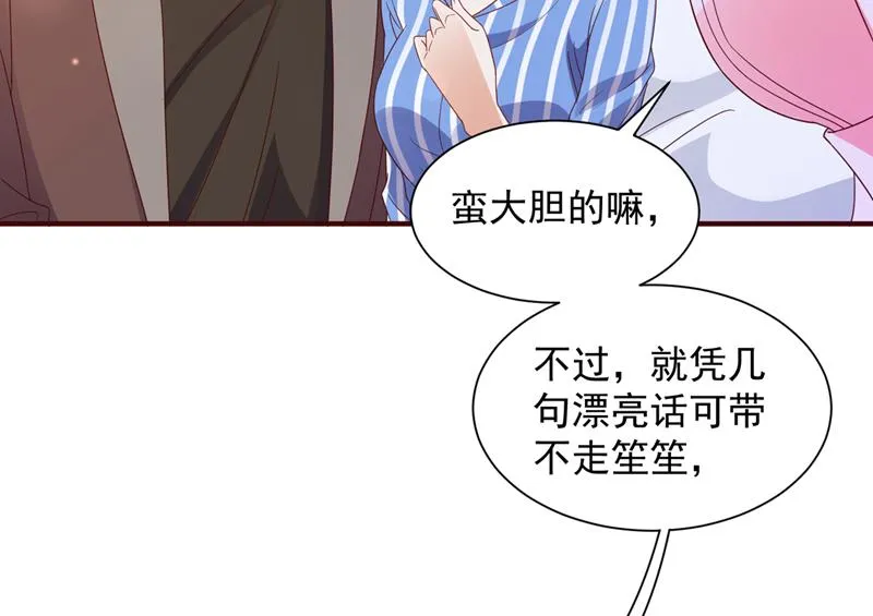 请放心把她交给我 第60页