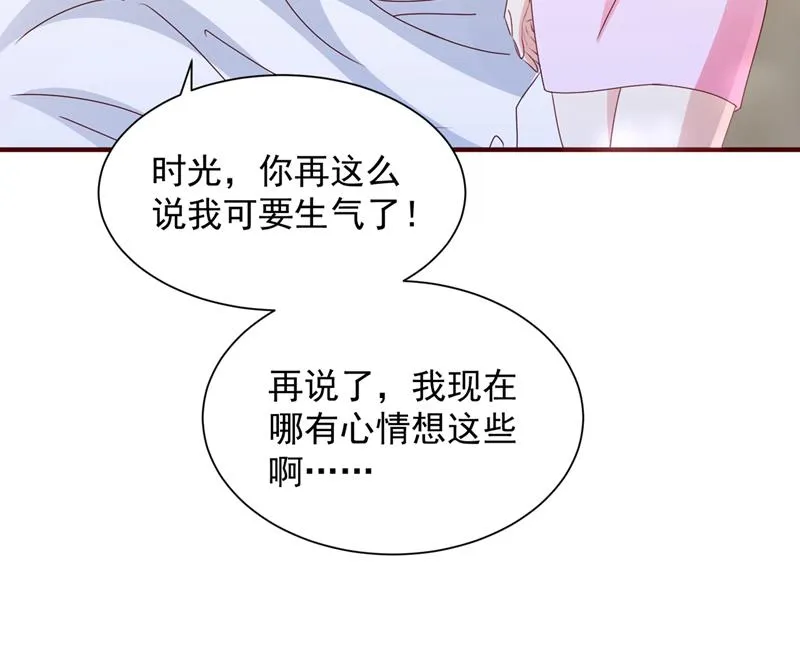 请放心把她交给我 第81页