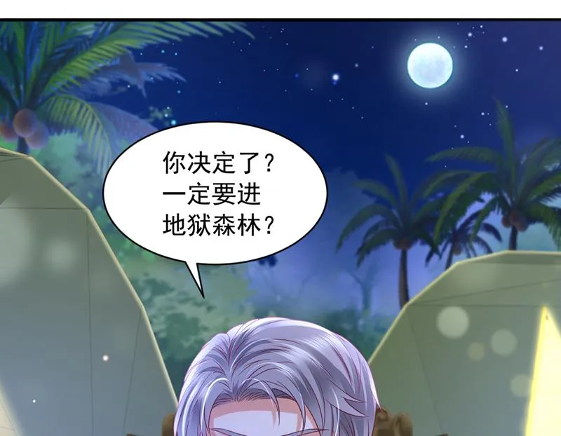 我要进入地狱森林 第85页