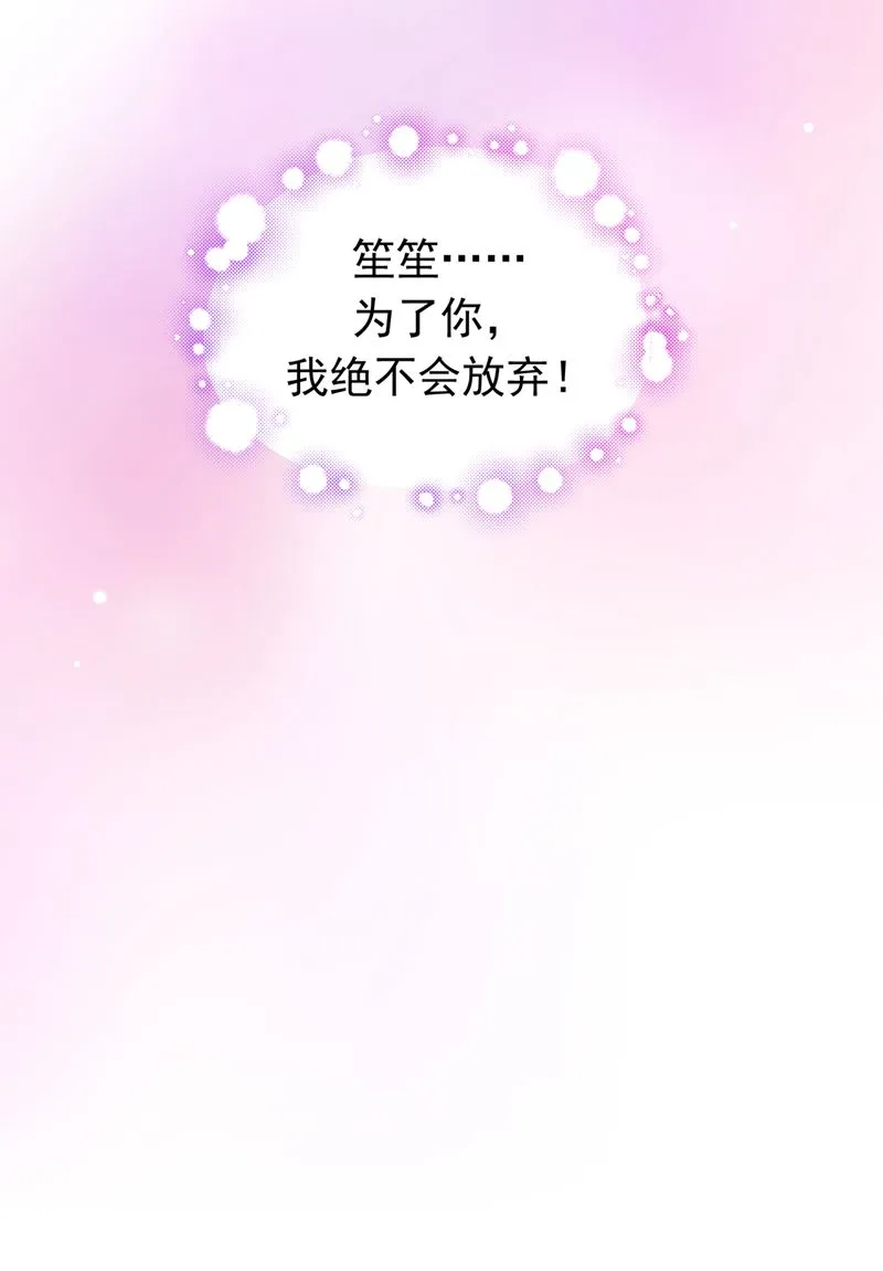 我绝不放弃！ 第52页