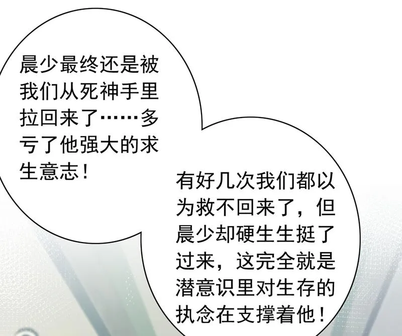 我绝不放弃！ 第67页