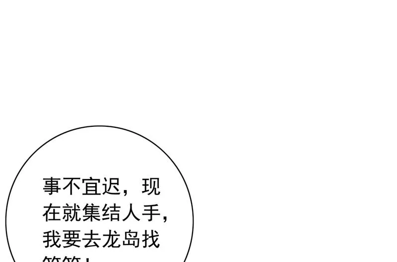 我绝不放弃！ 第82页