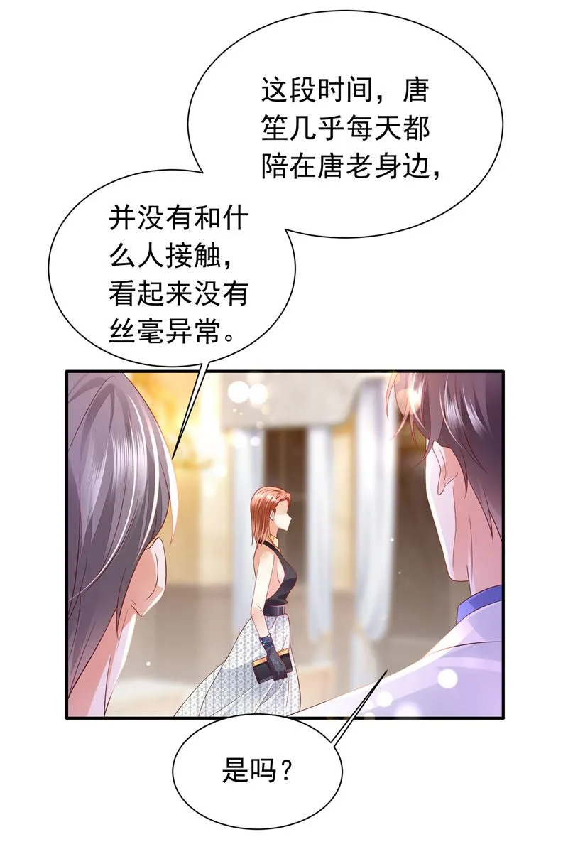 我不愿意交出血玉 第20页