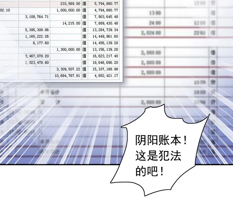 我不愿意交出血玉 第46页