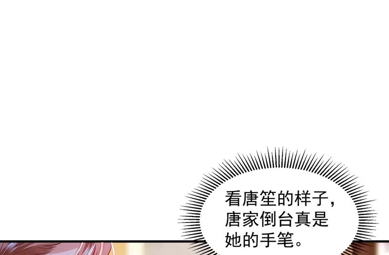 让唐家给我陪葬！ 第11页