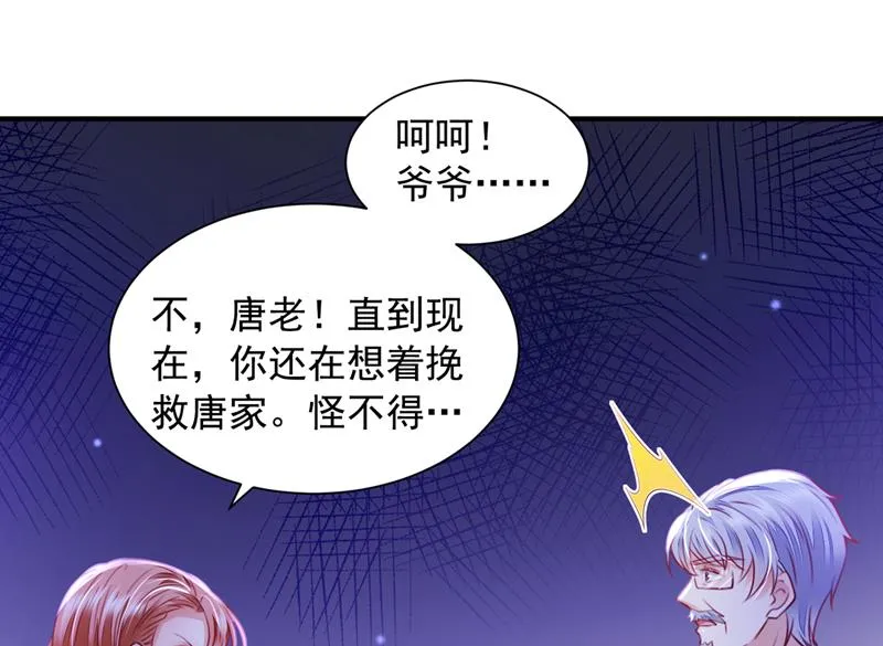 让唐家给我陪葬！ 第40页