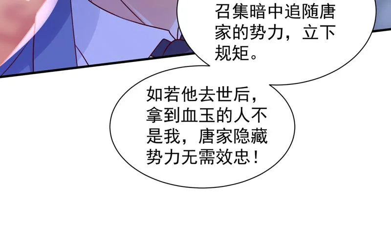 让唐家给我陪葬！ 第89页