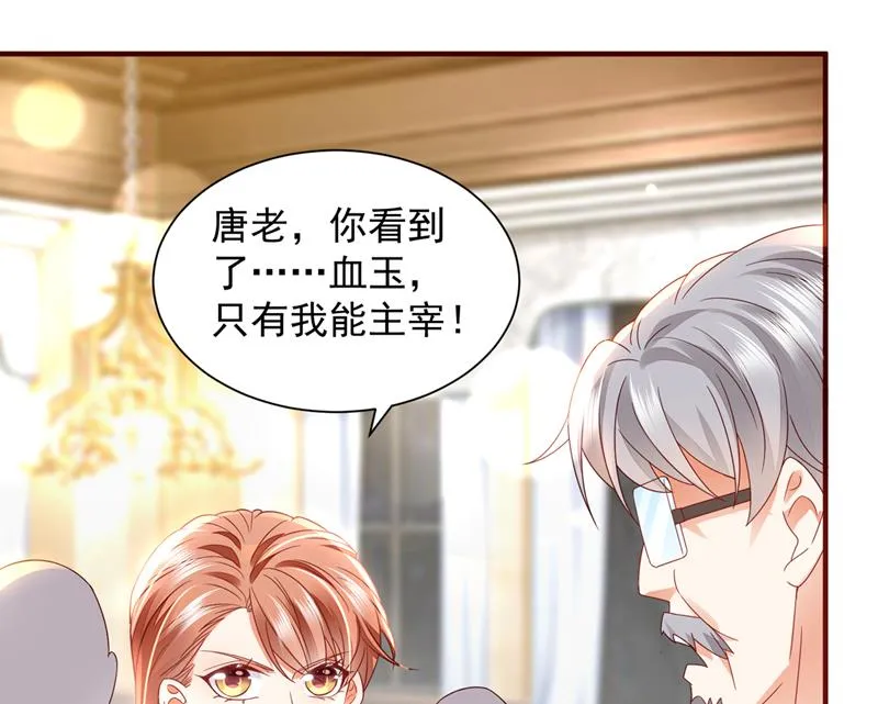 我看谁敢欺负笙笙 第26页
