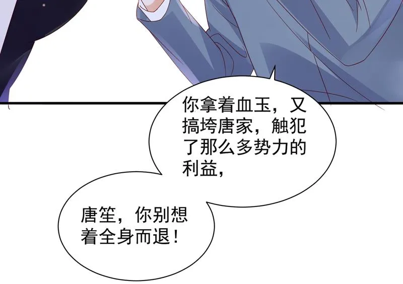 我看谁敢欺负笙笙 第53页