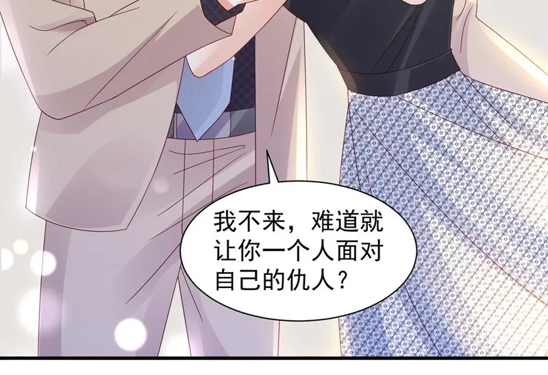 我看谁敢欺负笙笙 第67页