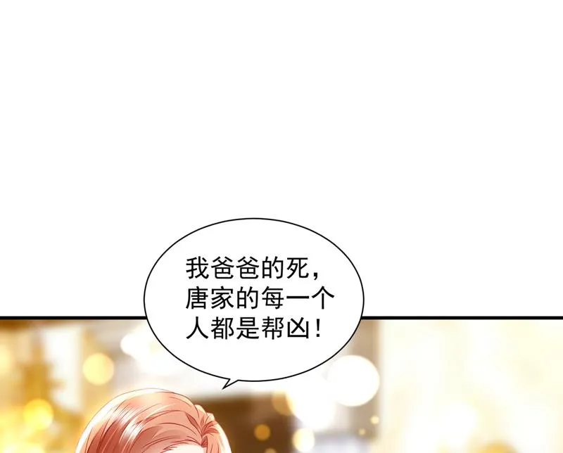 我看谁敢欺负笙笙 第90页