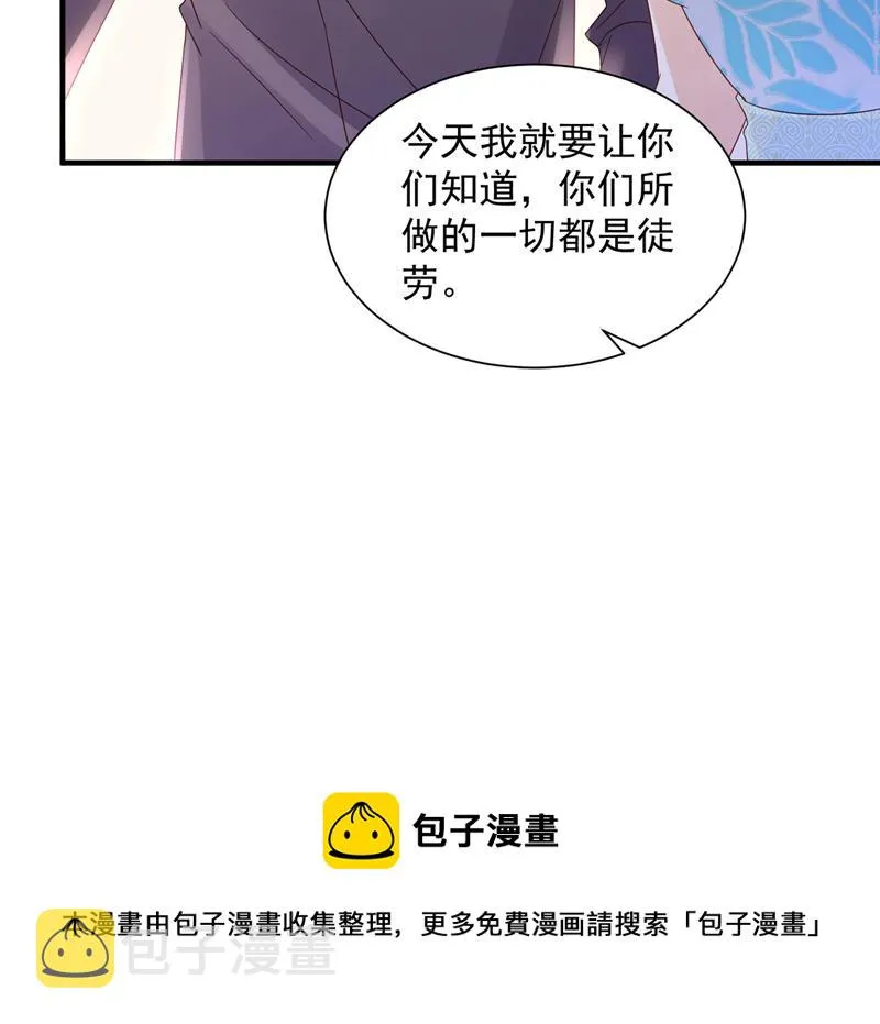 我看谁敢欺负笙笙 第95页