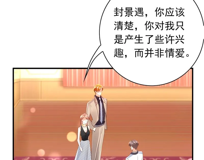 你别再自欺欺人了 第76页
