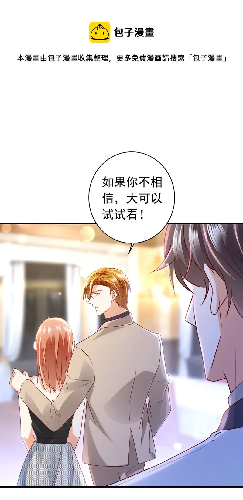 你别再自欺欺人了 第88页