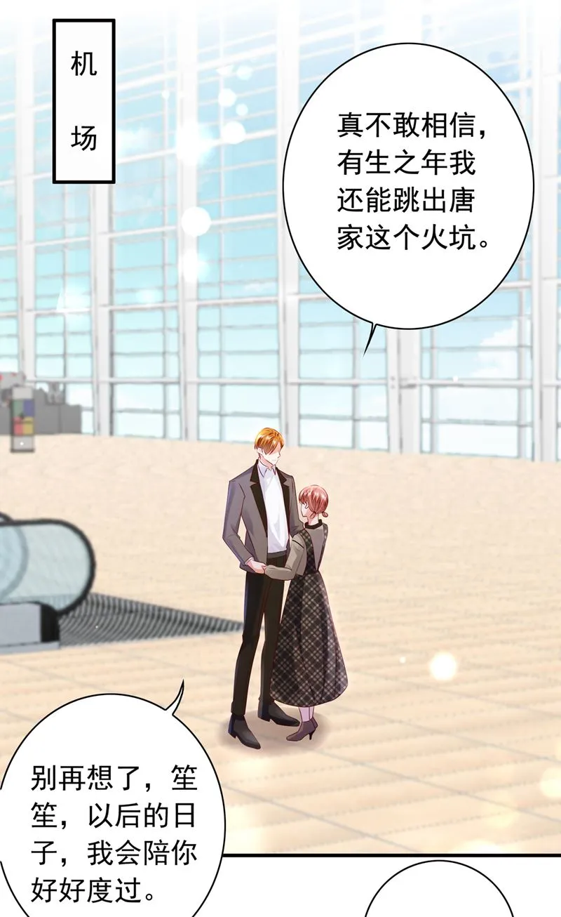 时光怀孕了？！ 第7页