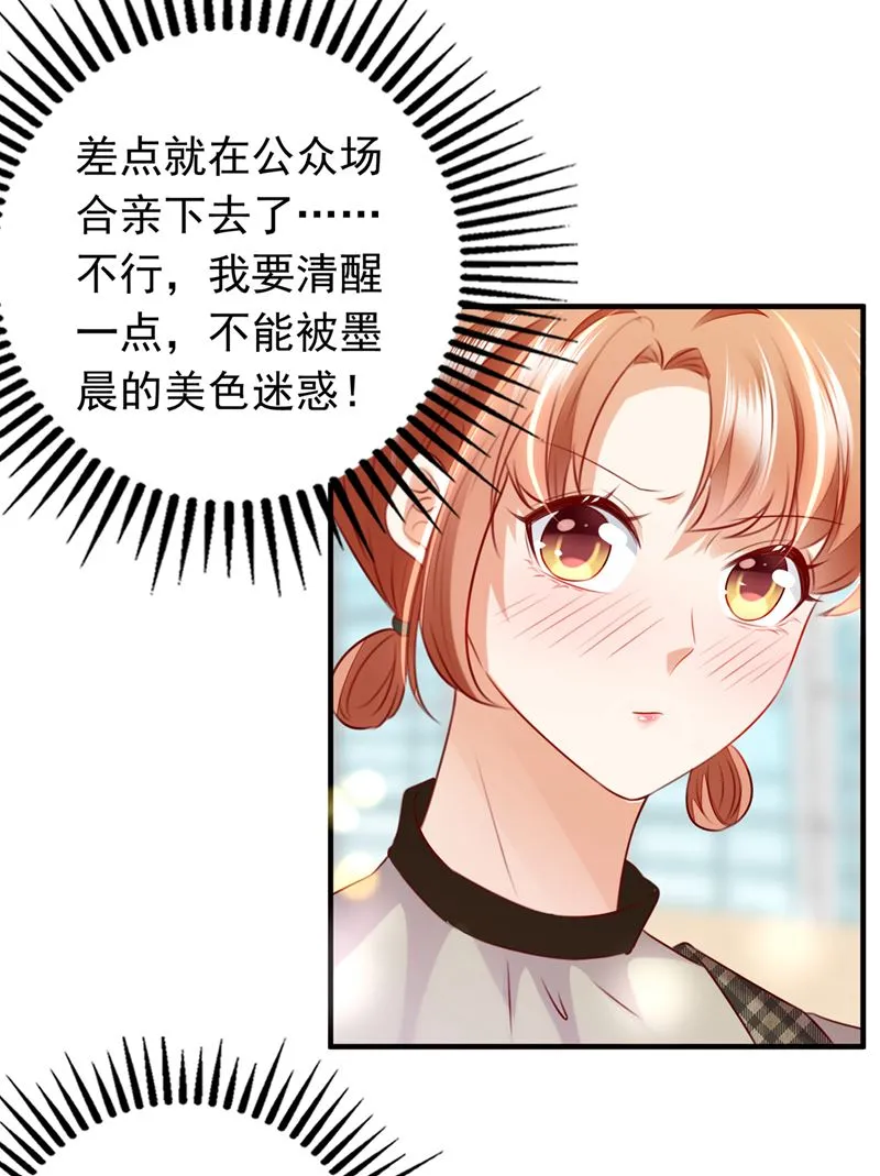 时光怀孕了？！ 第15页
