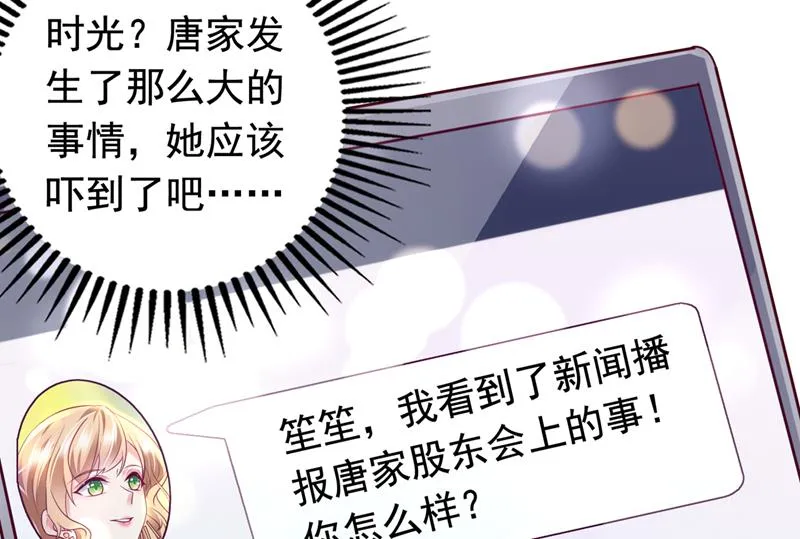 时光怀孕了？！ 第16页