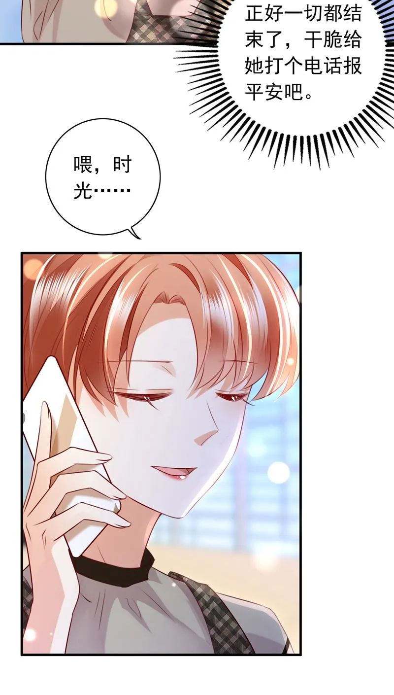 时光怀孕了？！ 第19页