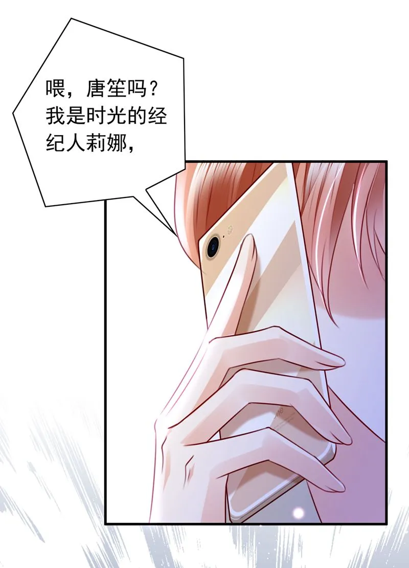 时光怀孕了？！ 第20页
