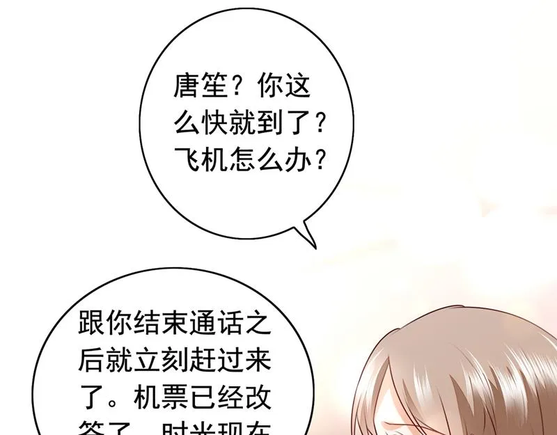 时光怀孕了？！ 第28页