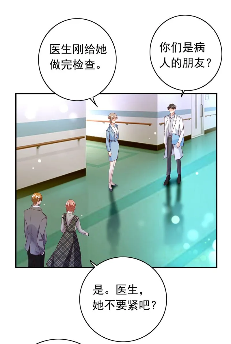 时光怀孕了？！ 第31页