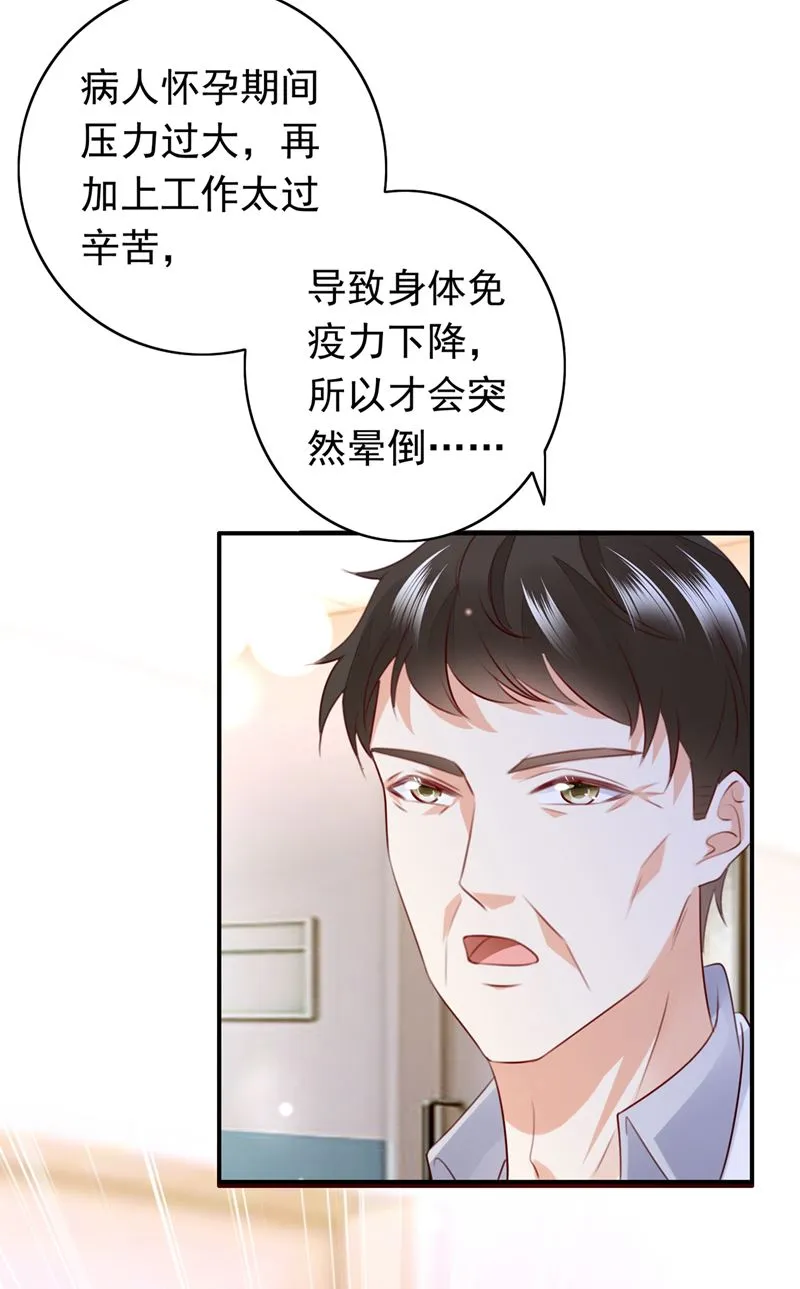 时光怀孕了？！ 第32页
