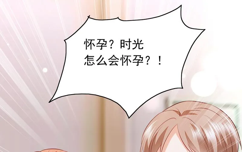 时光怀孕了？！ 第33页