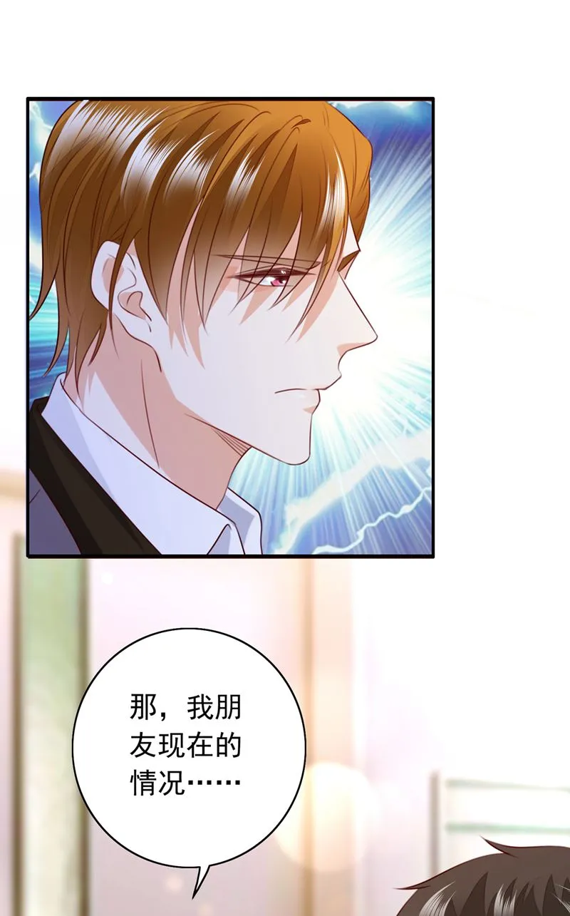 时光怀孕了？！ 第36页
