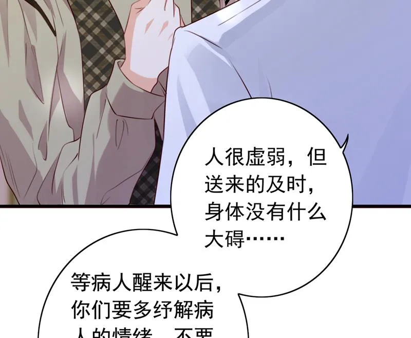 时光怀孕了？！ 第38页