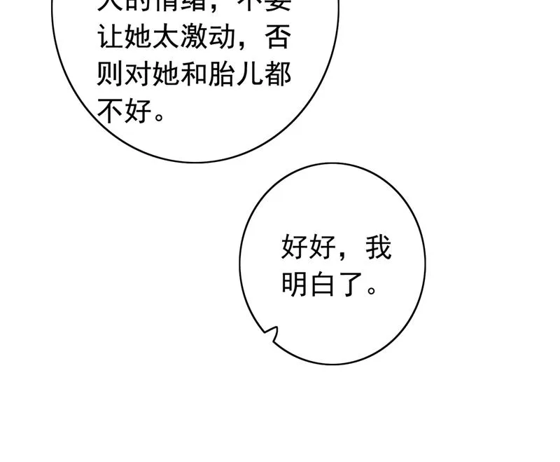 时光怀孕了？！ 第39页