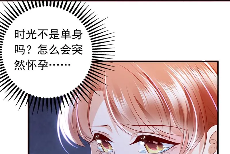 时光怀孕了？！ 第43页