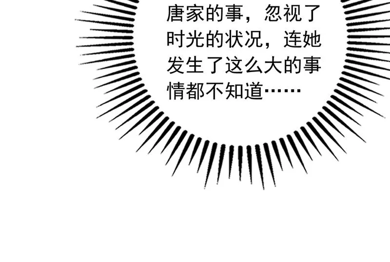 时光怀孕了？！ 第45页