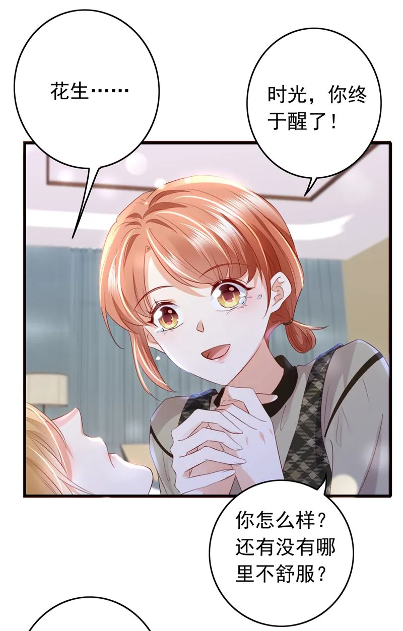 时光怀孕了？！ 第46页