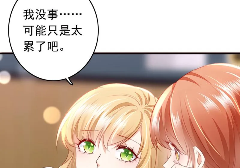时光怀孕了？！ 第47页