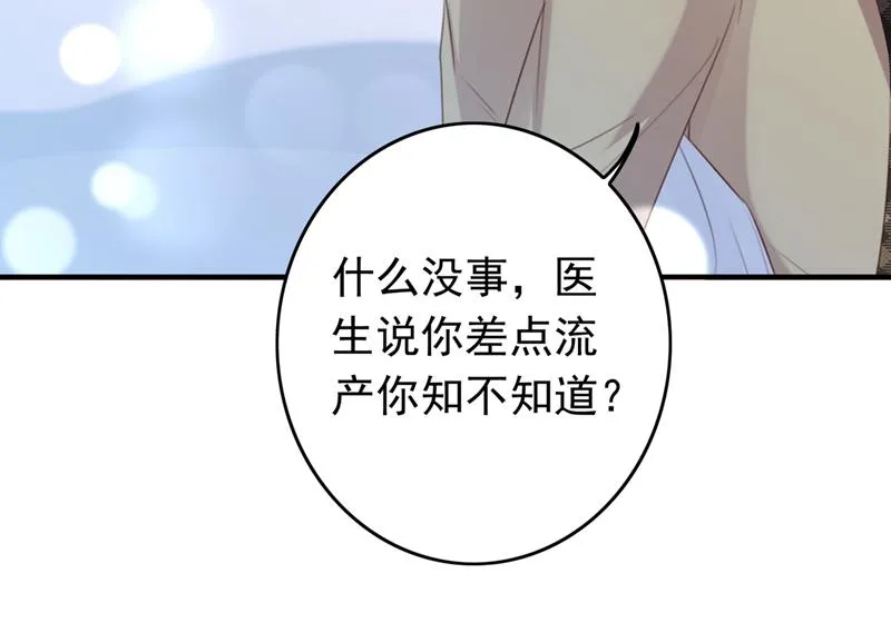 时光怀孕了？！ 第49页