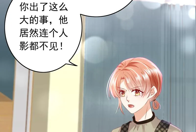 时光怀孕了？！ 第54页