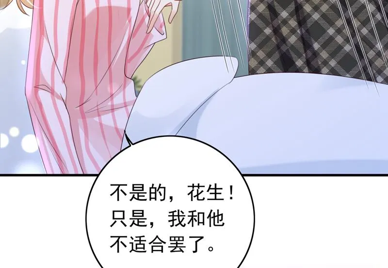 时光怀孕了？！ 第59页