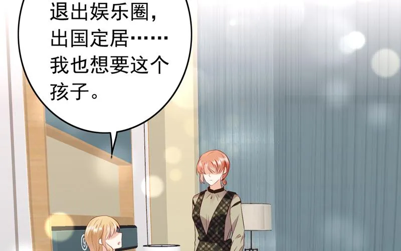 时光怀孕了？！ 第70页