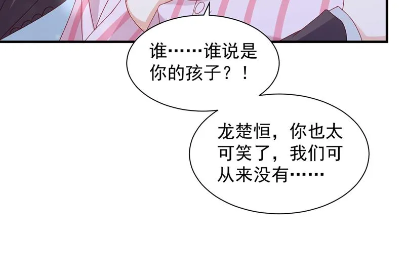 孩子，是我的吧？ 第11页