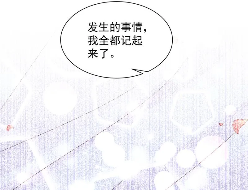 孩子，是我的吧？ 第18页