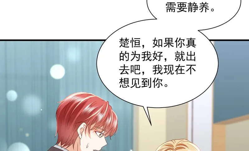 孩子，是我的吧？ 第33页