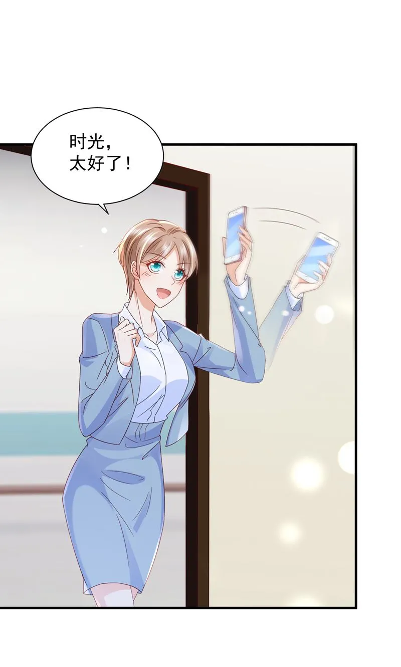 孩子，是我的吧？ 第61页