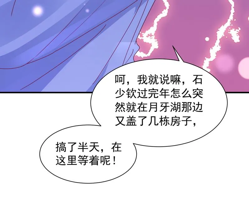 见家长？！ 第47页