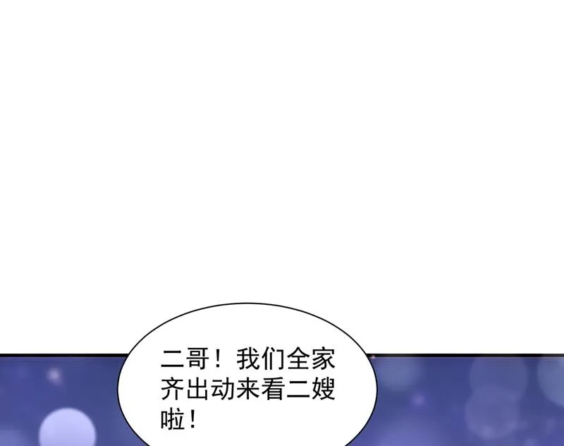见家长？！ 第83页