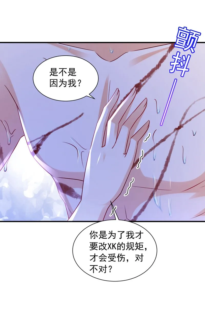 他拒绝了我？！ 第70页
